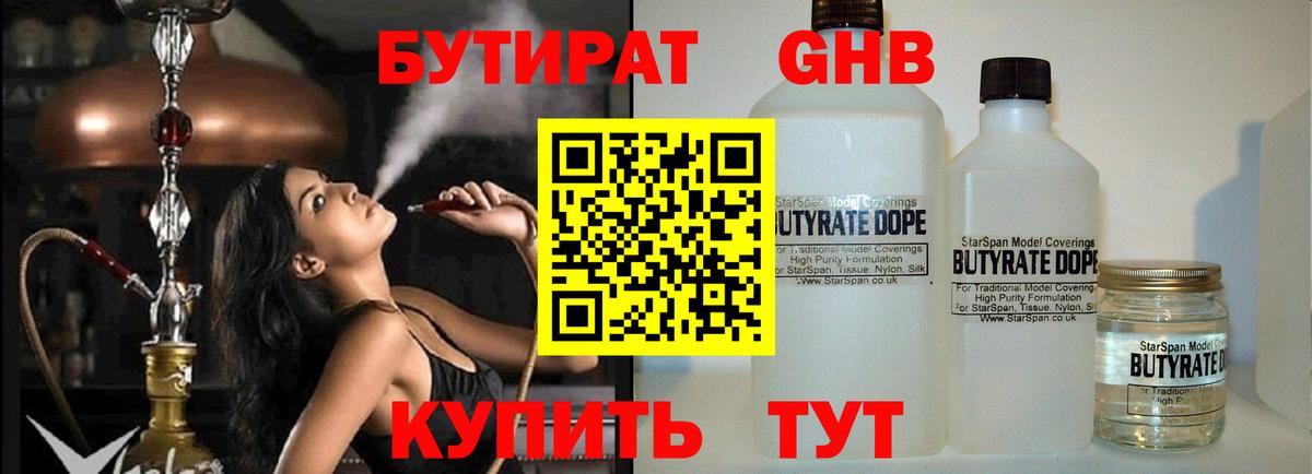 Бутират  Вход с VPN  Можайск  Бутират бутик 