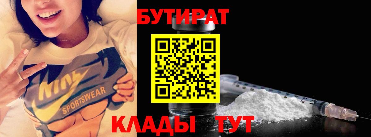 БУТИРАТ оксана Можайск