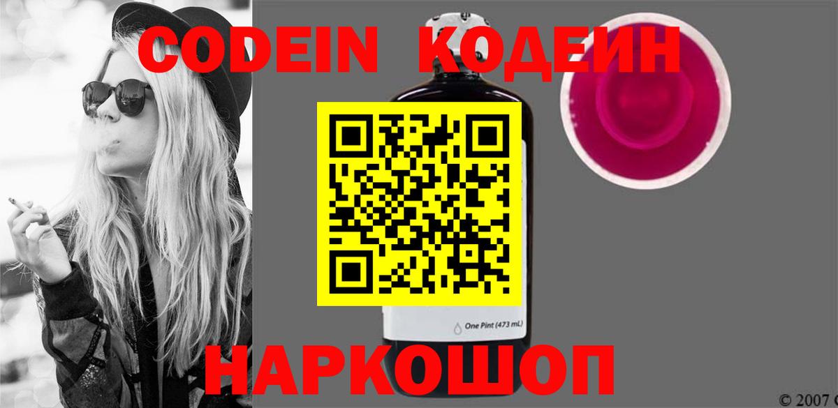 Можайск  Кодеиновый сироп Lean напиток Lean (лин)  Вход с VPN 