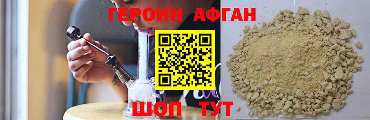 Можайск  Героин Афган  ГЕРОИН  Вход с VPN 