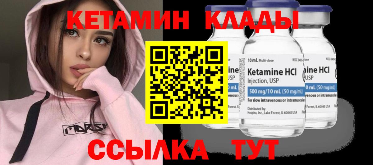 Можайск  КЕТАМИН VHQ  Вход с VPN 