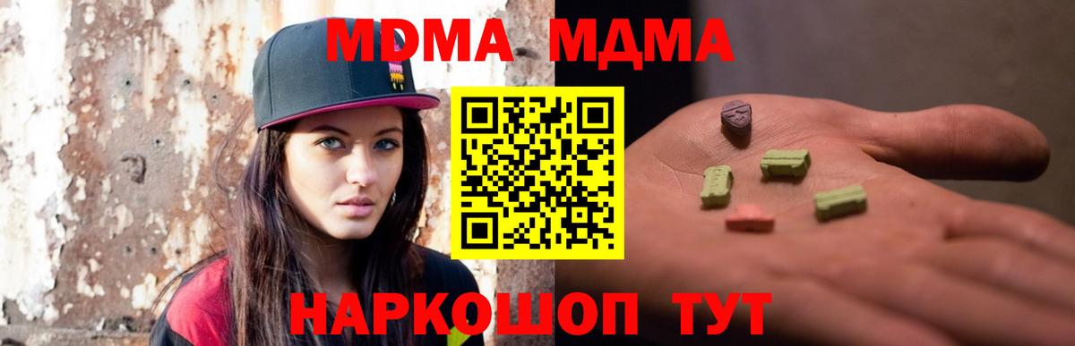 MDMA кристаллы Можайск