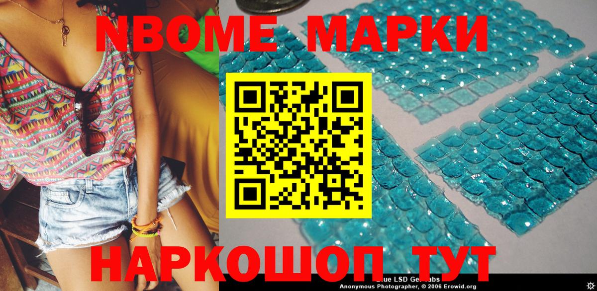 Марки 25I-NBOMe 1,8мг Можайск